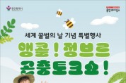 [경기티비종합뉴스] 용인문화재단, 공생광장 가정의 달 특별행사 개최