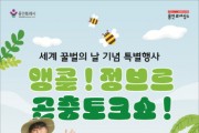 [경기티비종합뉴스] 용인문화재단, 공생광장 가정의 달 특별행사 개최