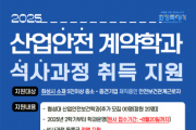 [경기티비종합뉴스] 화성산업진흥원, 산업안전 계약학과 석사과정 참여학생 추가 모집