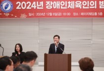 이상일 용인특례시장, “올 한해 장애인 체육 발전을 위해 힘써준 모든 분께 감사”