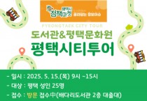 [경기티비종합뉴스] 2025 평택시 정책마켓 운영 시작  도서관에서 골라 담는 정보 이슈