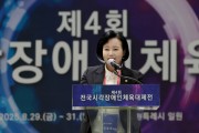 [경기티비종합뉴스] 경기도의회 정윤경 부의장, 제4회 전국시각장애인체육대제전 개회식 참석...선수단과 관계자 격려