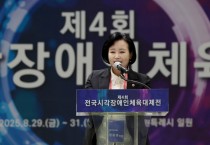 [경기티비종합뉴스] 경기도의회 정윤경 부의장, 제4회 전국시각장애인체육대제전 개회식 참석...선수단과 관계자 격려