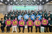 [경기티비종합뉴스] 경기도, 경기북부 청년 서포터즈 제2기 발대식 개최