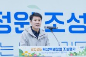 [경기티비종합뉴스] 화성특례시의회, ‘2026 화성특별정원 조성행사’ 참석…