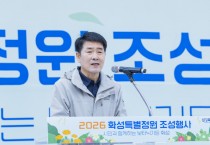 [경기티비종합뉴스] 화성특례시의회, ‘2026 화성특별정원 조성행사’ 참석…