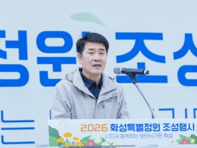 [경기티비종합뉴스] 화성특례시의회, ‘2026 화성특별정원 조성행사’ 참석…
