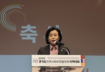 [경기티비종합뉴스] 경기도의회 부의장 정윤경,  지역사회보장협의체 지역대회에서 20년 민관협력 성과 격려
