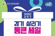 [경기티비종합뉴스] 경기도시장상권진흥원 김민철 원장, 개그콘서트 ‘챗플릭스’ 협업…‘통큰 세일’ 이색 홍보