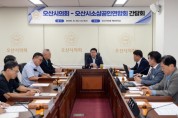 [경기티비종합뉴스] 오산시의회 김종욱 의장, 소상공인 현장 목소리 듣는다