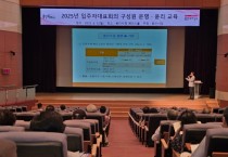 [경기티비종합뉴스] 용인특례시, 공동주택 입주자 대표 100여명 대상 운영·윤리 교육