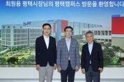 [경기티비종합뉴스] 최원용 평택시장 “반도체는 속도”… 민선 9기 핵심 ‘평택형 소부장 생태계 구축’ 본격화