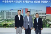 [경기티비종합뉴스] 최원용 평택시장 “반도체는 속도”… 민선 9기 핵심 ‘평택형 소부장 생태계 구축’ 본격화
