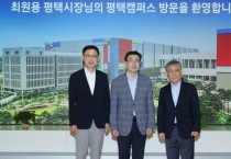 [경기티비종합뉴스] 최원용 평택시장 “반도체는 속도”… 민선 9기 핵심 ‘평택형 소부장 생태계 구축’ 본격화
