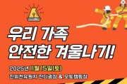 [경기티비종합뉴스] 평택도시공사 강팔문 사장, 진위천유원지 겨울철 안전 문화 캠페인 “우리 가족 안전한 겨울나기!” 진행