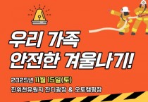 [경기티비종합뉴스] 평택도시공사 강팔문 사장, 진위천유원지 겨울철 안전 문화 캠페인 “우리 가족 안전한 겨울나기!” 진행