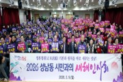 [경기티비종합뉴스] 성남시의회 안광림 부의장, 성남동 새해인사회 참석