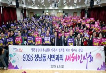[경기티비종합뉴스] 성남시의회 안광림 부의장, 성남동 새해인사회 참석
