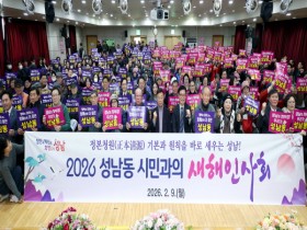 [경기티비종합뉴스] 성남시의회 안광림 부의장, 성남동 새해인사회 참석