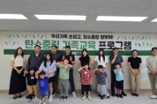 [경기티비종합뉴스] 화성도시공사, 임직원 자녀와 함께하는 탄소중립 가족교육 실시