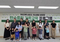 [경기티비종합뉴스] 화성도시공사, 임직원 자녀와 함께하는 탄소중립 가족교육 실시