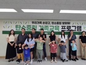 [경기티비종합뉴스] 화성도시공사, 임직원 자녀와 함께하는 탄소중립 가족교육 실시