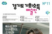 [경기티비종합뉴스] 양평군, 2025년 ‘경기도 예술인 기회소득’ 신청 접수
