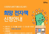 [경기티비종합뉴스] 용인특례시, 상반기 희망 전자책 신청 접수