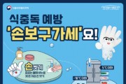 [경기티비종합뉴스] 평택시, 여름철 식중독 예방 홍보 강화