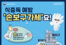[경기티비종합뉴스] 평택시, 여름철 식중독 예방 홍보 강화