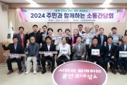 [경기티비종합뉴스] 이상일 용인특례시장, 상하·구갈동 주민과 간담회서 지역 현안 논의
