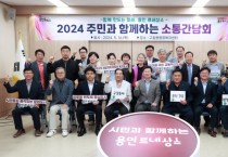 [경기티비종합뉴스] 이상일 용인특례시장, 상하·구갈동 주민과 간담회서 지역 현안 논의