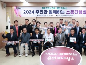 [경기티비종합뉴스] 이상일 용인특례시장, 상하·구갈동 주민과 간담회서 지역 현안 논의