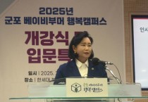 [경기티비종합뉴스] 경기도의회 정윤경 부의장, 베이비부머 행복캠퍼스 개강식 참석