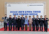 [경기티비종합뉴스] 유진선 용인특례시의장, 충북 청주서 열린 대한민국 시군자치구의회의장협의회 2026년 정기총회 참석