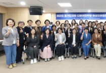 [경기티비종합뉴스] 제12대 경기도의회 더불어민주당 여성의원협의회 신임 회장 이채명 의원 선출