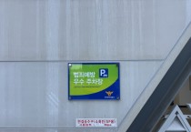 [경기티비종합뉴스] 화성도시공사 한병홍 사장, 공영주차장 7개소 범죄예방 우수시설 인증 획득