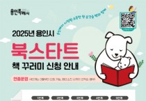 [경기티비종합뉴스] 용인특례시, 어린이와 어르신 대상 독서문화 조성 위한 북스타트 사업 진행