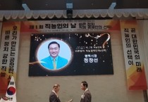 [경기티비종합뉴스] 평택시, 정장선시장 ‘바른정치, 직능경제인의 선택’ 상 수상