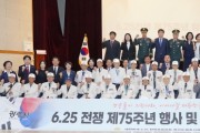 [경기티비종합뉴스] 광주시, 6·25전쟁 제75주년 행사 및 안보 결의대회 개최