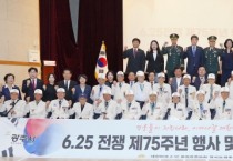 [경기티비종합뉴스] 광주시, 6·25전쟁 제75주년 행사 및 안보 결의대회 개최