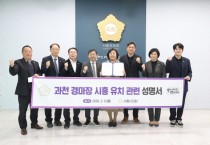 [경기티비종합뉴스] 시흥시의회 오인열의장, 과천 경마장 시흥 유치 관련 성명서 발표