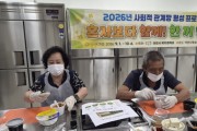 [경기티비종합뉴스] 이천시, 사회적 고립 예방 위해 「혼자보다 함께! 한 끼 함께!」 나눈다