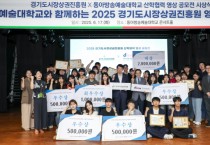 [경기티비종합뉴스] 경기도시장상권진흥원 김민철 원장, MZ감성으로 경기도 상권 알린다… 동아방송예술대와 ‘2025 영상공모전’ 열어