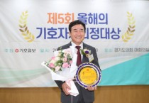 [경기티비종합뉴스] 이천시의회 박명서 의장, 제5회 기호자치의정대상 우수의정상 수상