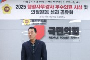 [경기티비종합뉴스] 경기도의회 국민의힘, 2025 행정사무감사  우수의원 시상 및 의정활동 성과 공유회 열어