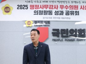 [경기티비종합뉴스] 경기도의회 국민의힘, 2025 행정사무감사  우수의원 시상 및 의정활동 성과 공유회 열어
