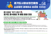 [경기티비종합뉴스] 경기도시장상권진흥원 김민철 원장, 소상공인 경제 이슈 브리프 VOL.04 발간