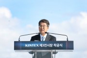 김동연 “킨텍스 제3전시장 착공으로 경기북부 대개조 프로젝트 시작”