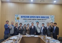 [경기티비종합뉴스] 경기도의회 경제노동위원회 이기환 의원 경기도 소상공인 마음건강 지원체계 방안 최종보고회 개최